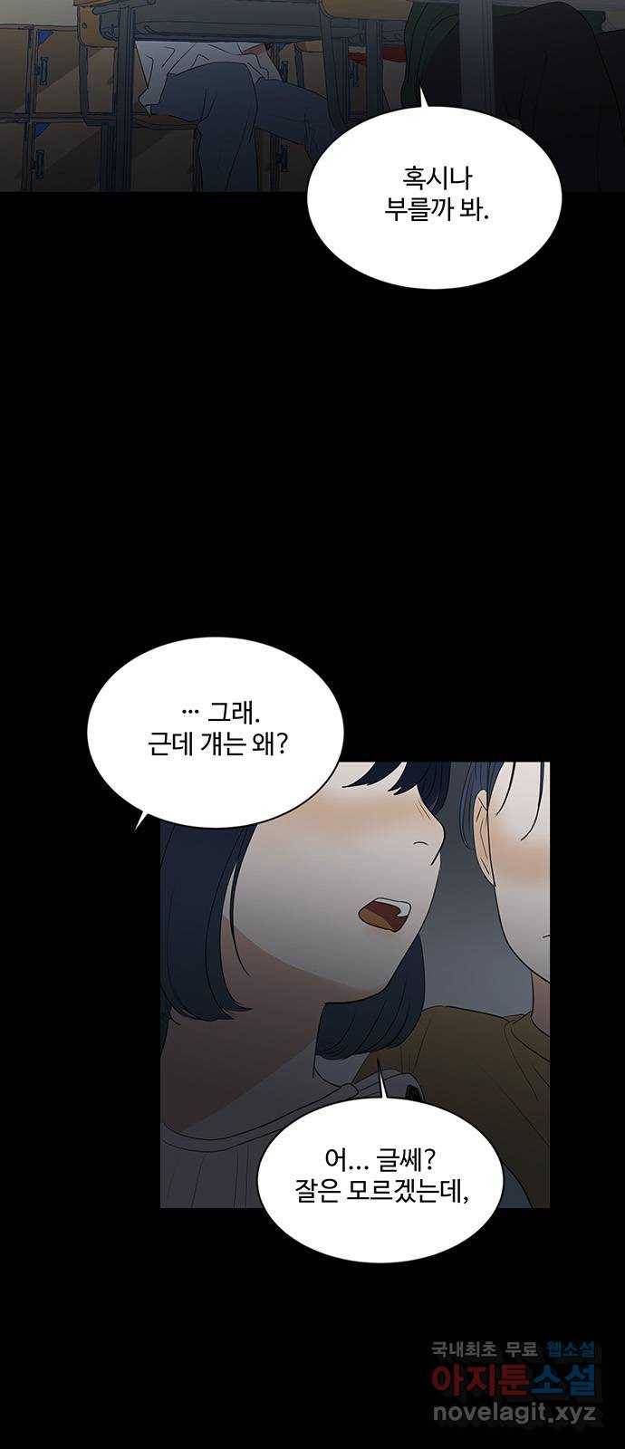 우산 없는 애 11화 56