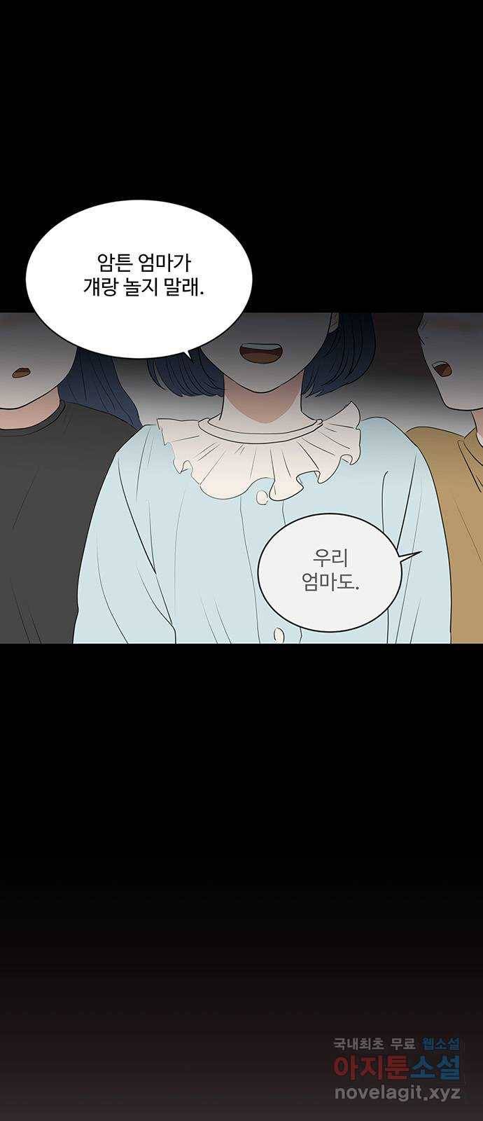 우산 없는 애 11화 57