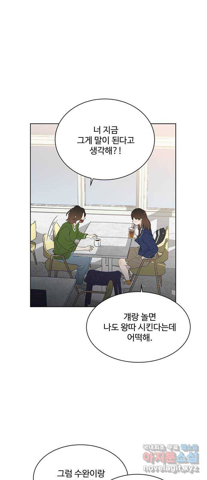 우산 없는 애 11화 59