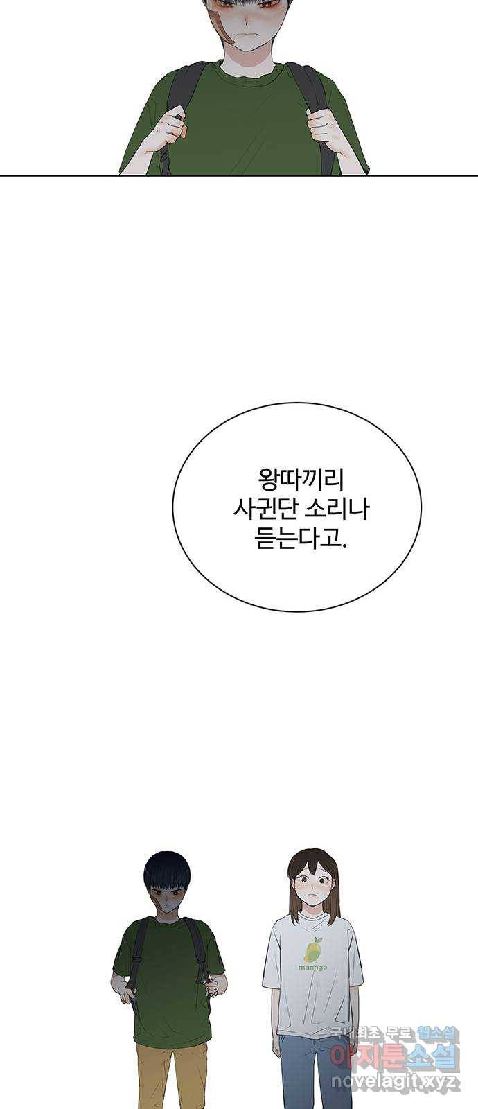 우산 없는 애 11화 61