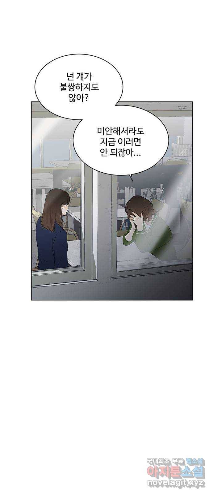 우산 없는 애 11화 64