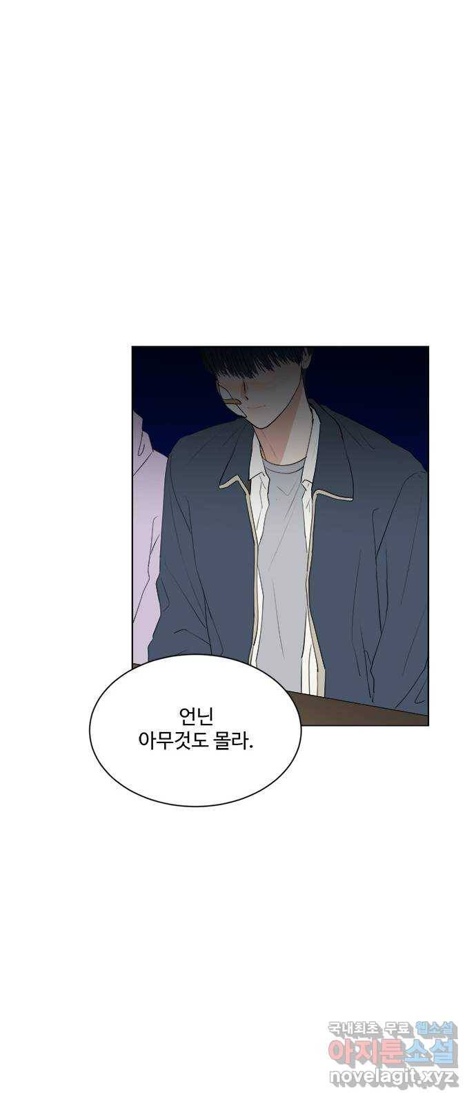 우산 없는 애 11화 68