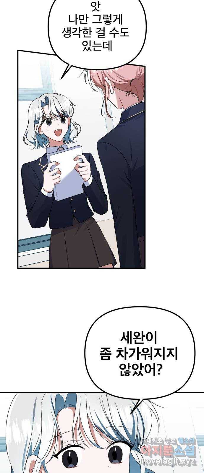 흔들리는 세계로부터 15화. 변모 2