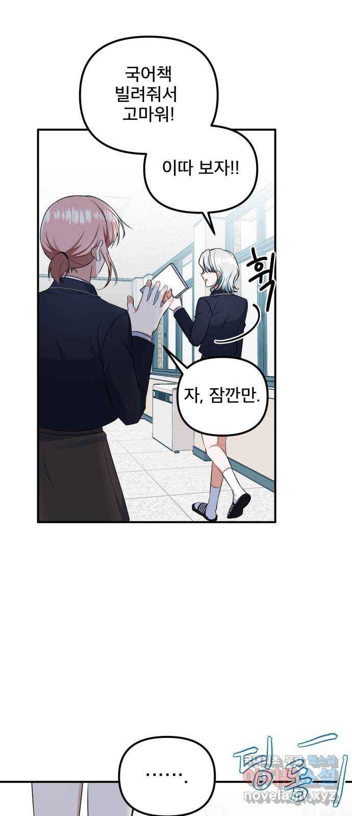 흔들리는 세계로부터 15화. 변모 6