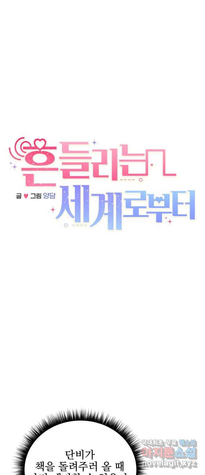 흔들리는 세계로부터 15화. 변모 12