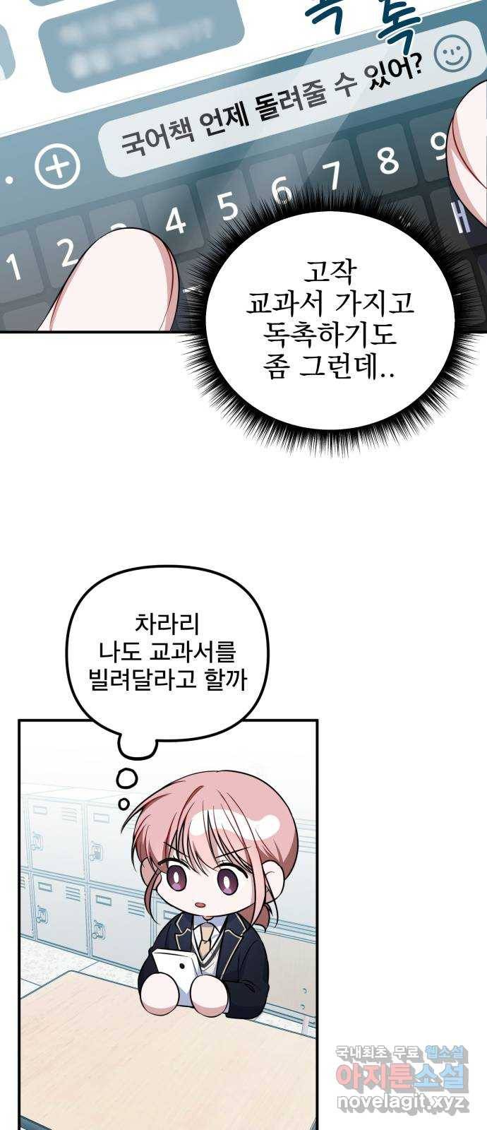 흔들리는 세계로부터 15화. 변모 19