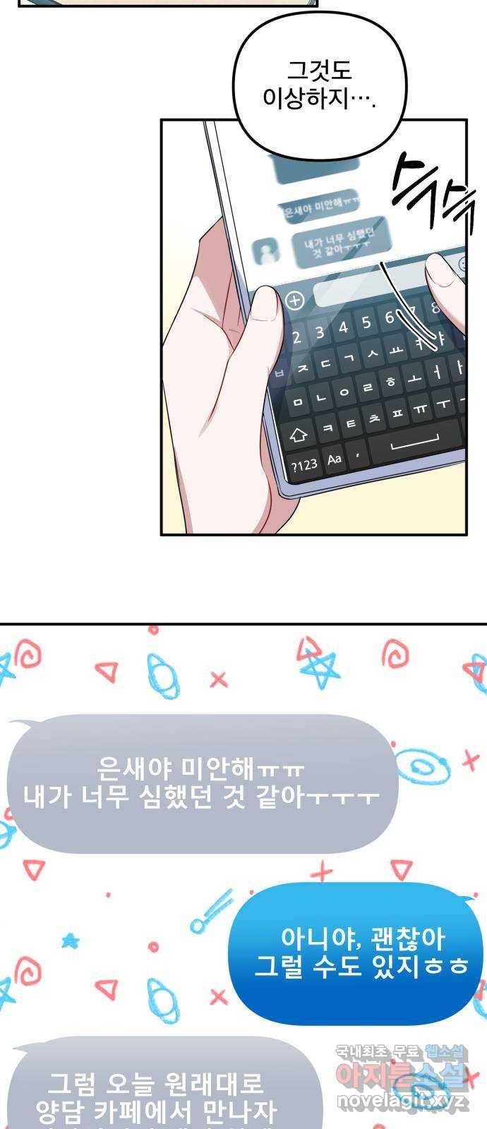 흔들리는 세계로부터 15화. 변모 20