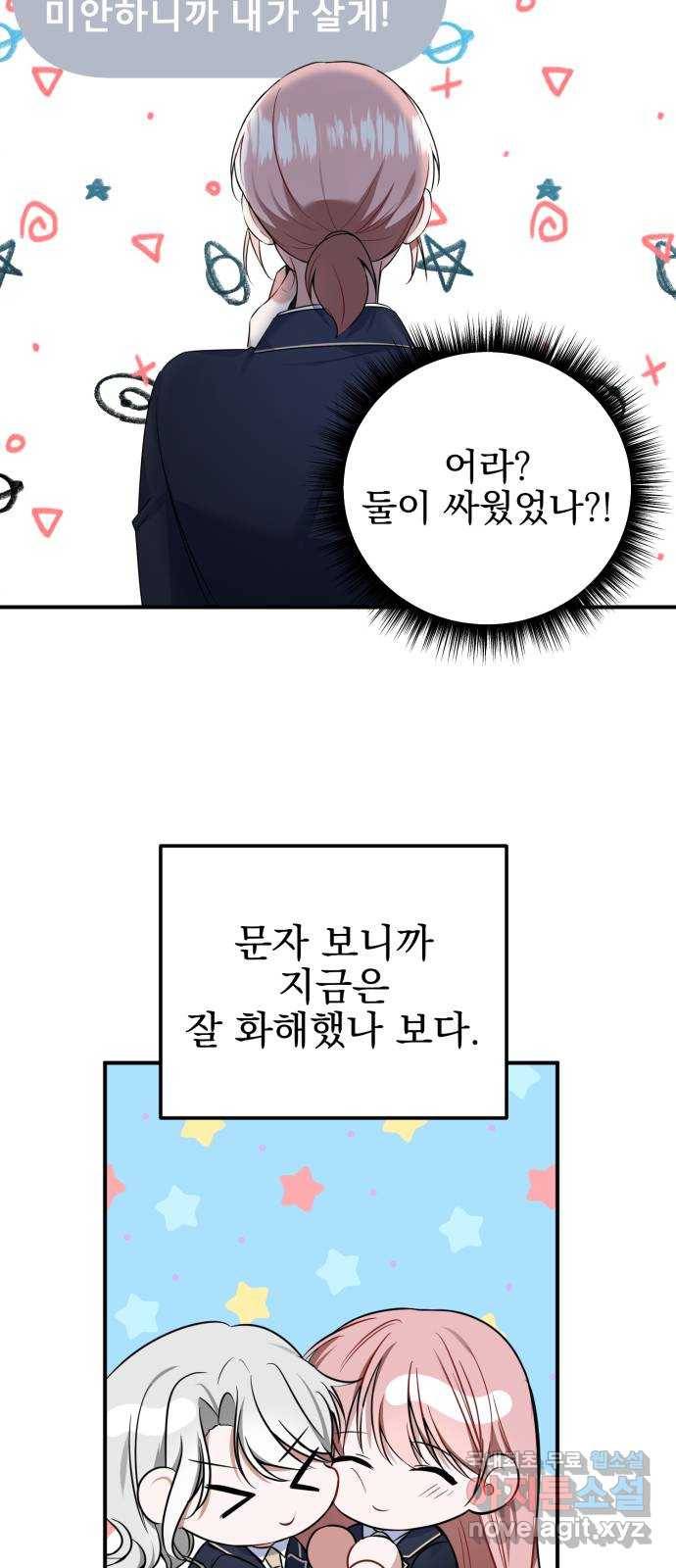 흔들리는 세계로부터 15화. 변모 21