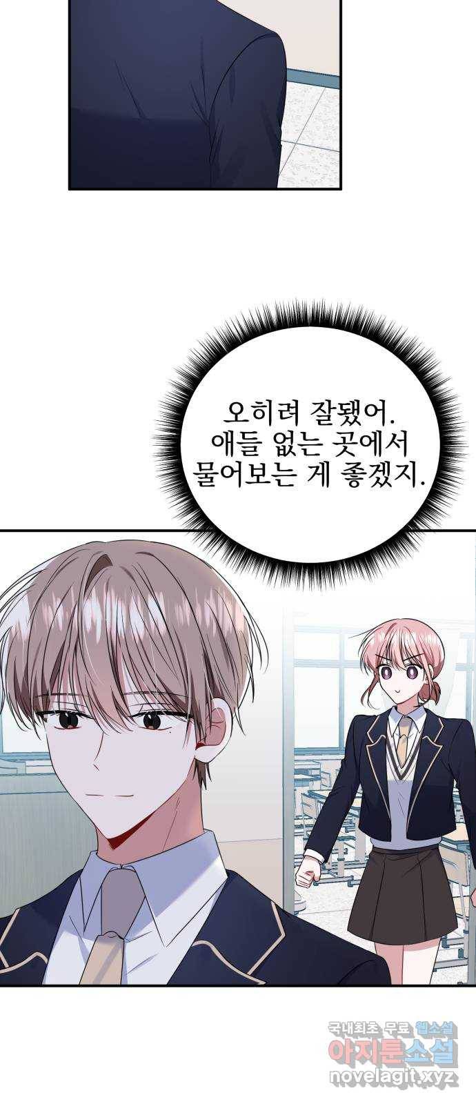 흔들리는 세계로부터 15화. 변모 28
