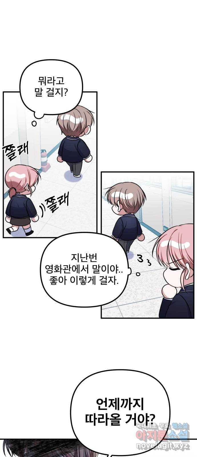 흔들리는 세계로부터 15화. 변모 29