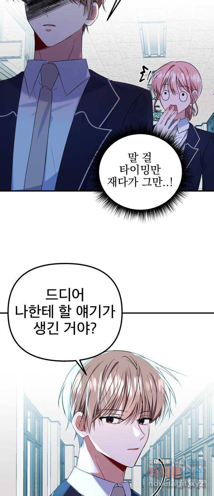 흔들리는 세계로부터 15화. 변모 30
