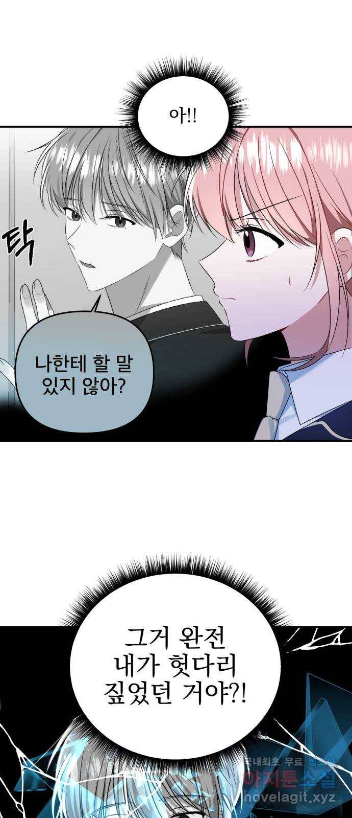 흔들리는 세계로부터 15화. 변모 32