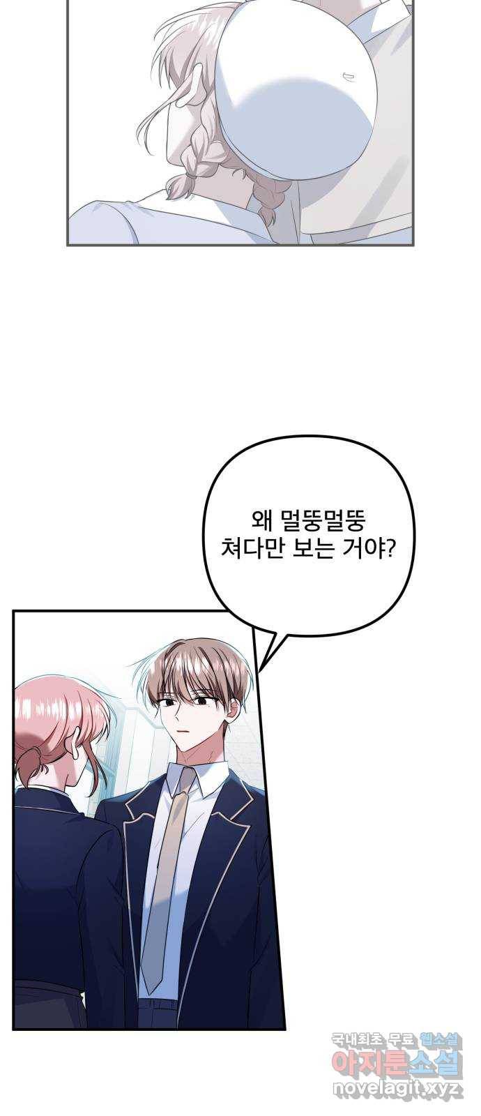 흔들리는 세계로부터 15화. 변모 35
