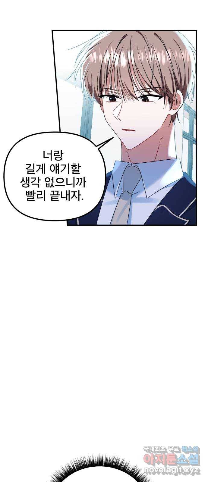 흔들리는 세계로부터 15화. 변모 36