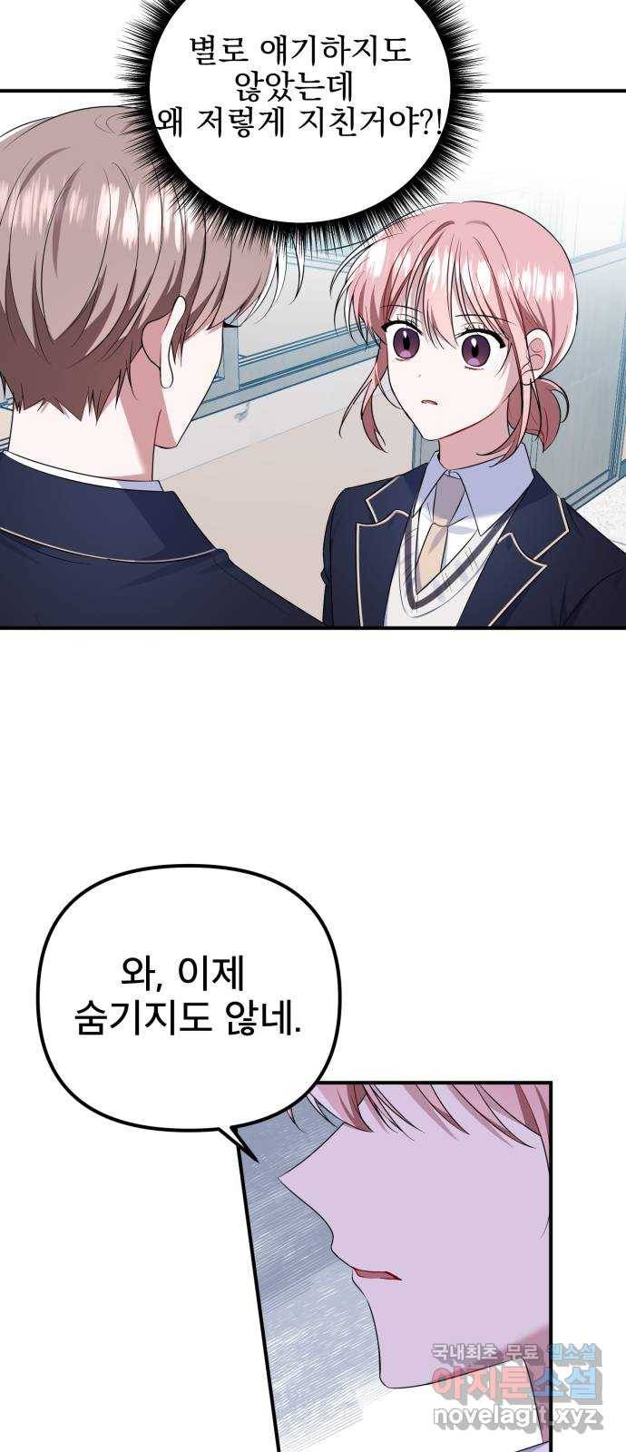 흔들리는 세계로부터 15화. 변모 37
