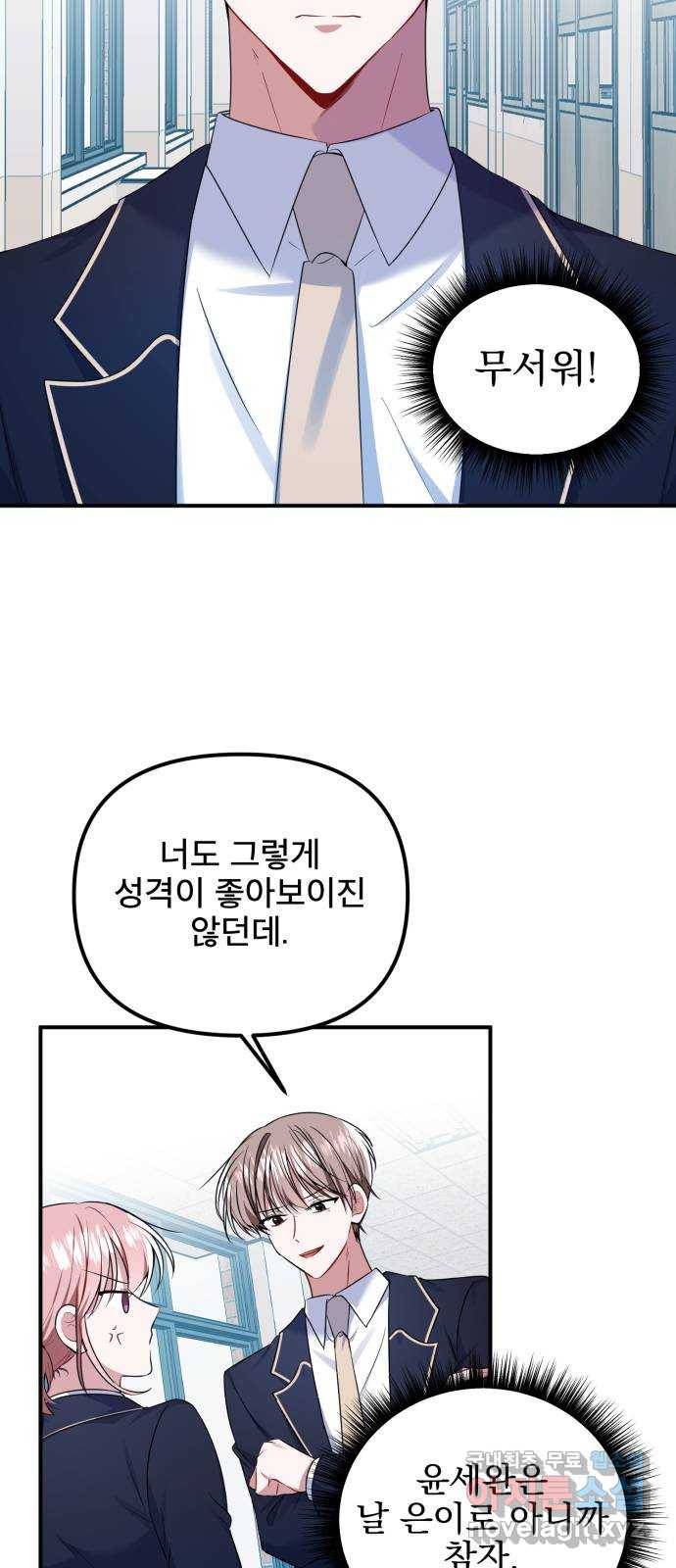 흔들리는 세계로부터 15화. 변모 40