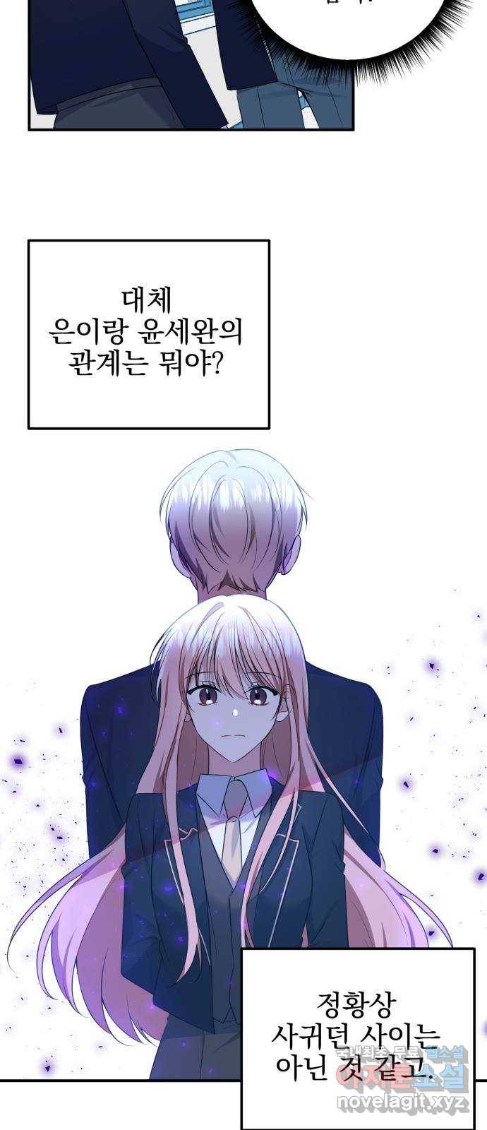 흔들리는 세계로부터 15화. 변모 41