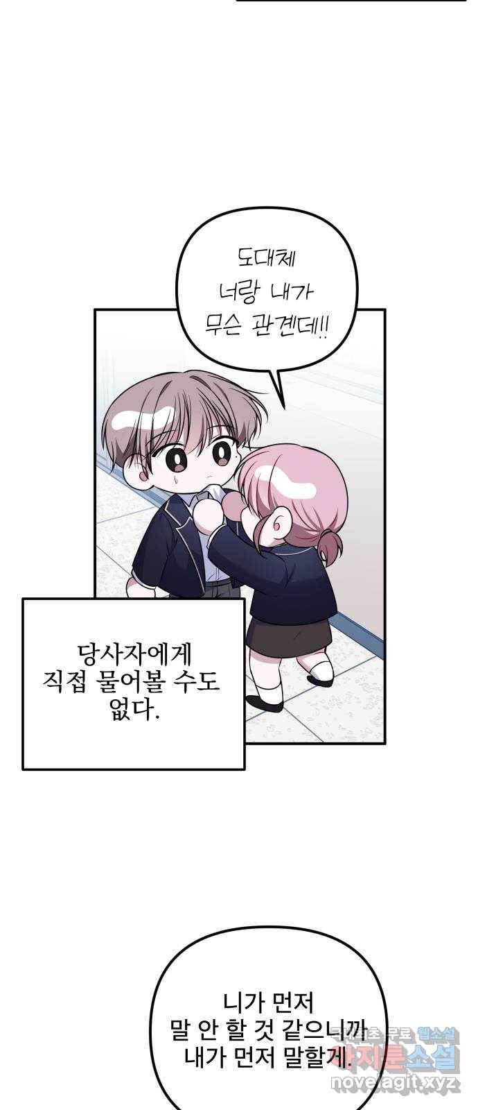 흔들리는 세계로부터 15화. 변모 42