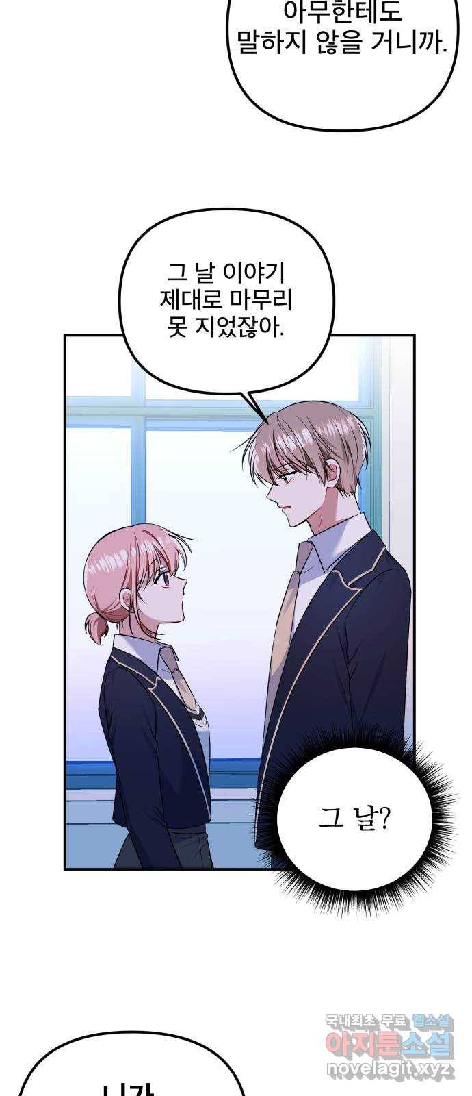 흔들리는 세계로부터 15화. 변모 44