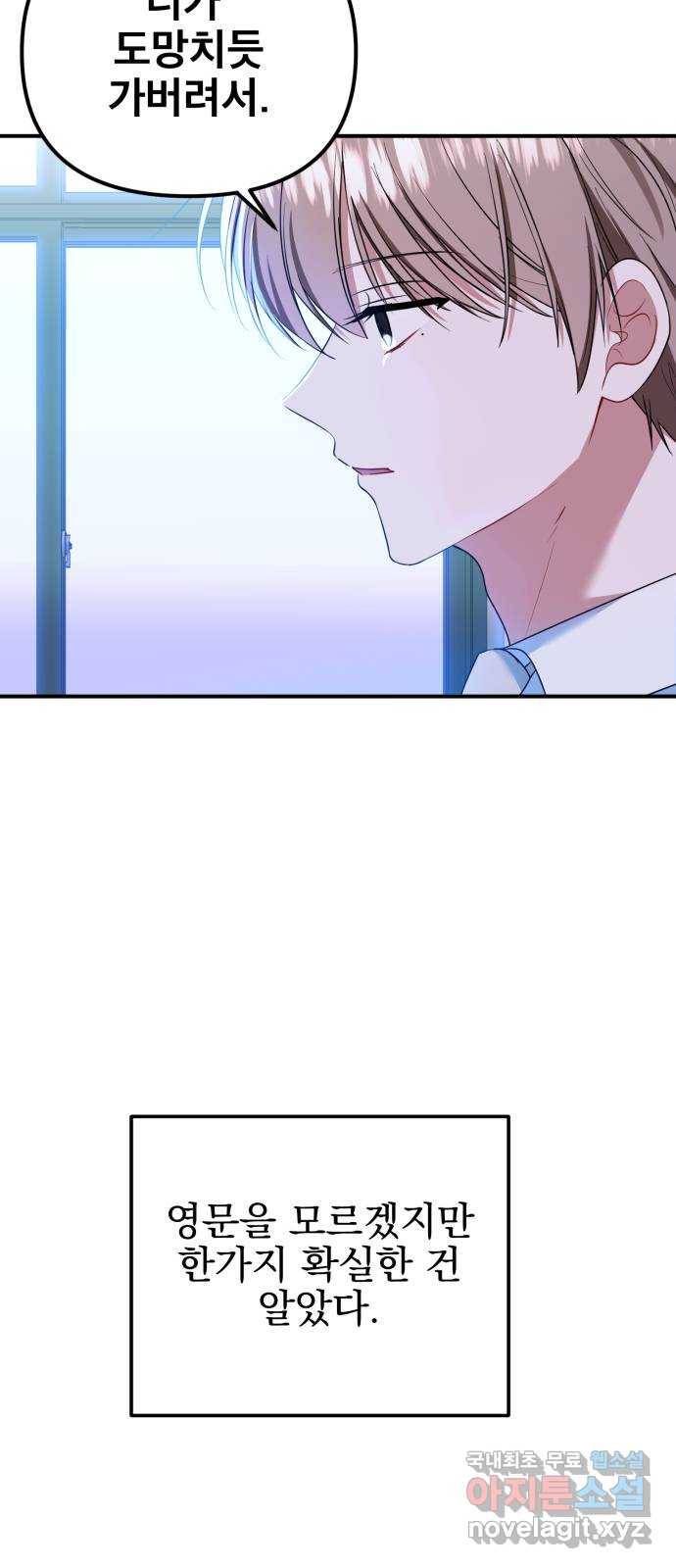 흔들리는 세계로부터 15화. 변모 45
