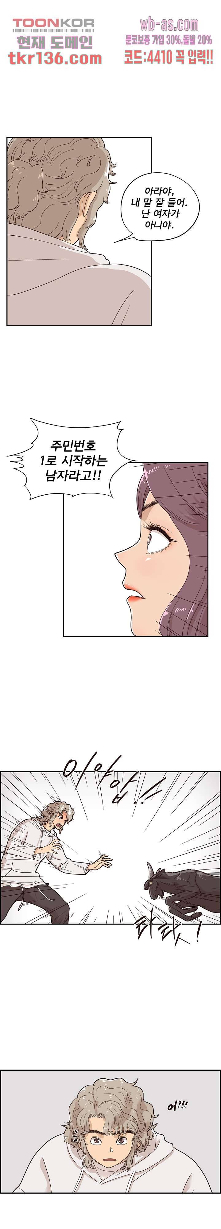 그놈의 여대 61화 2