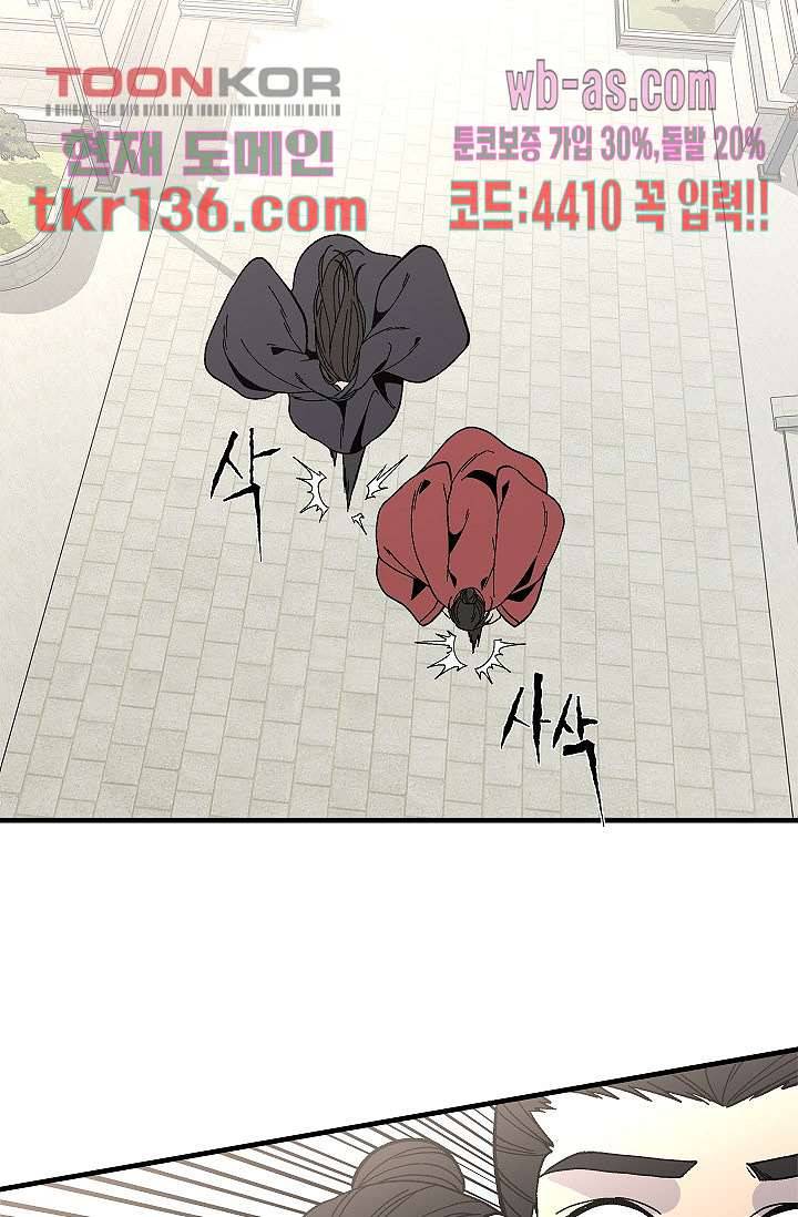 강호대란:생과 벌 30화 2
