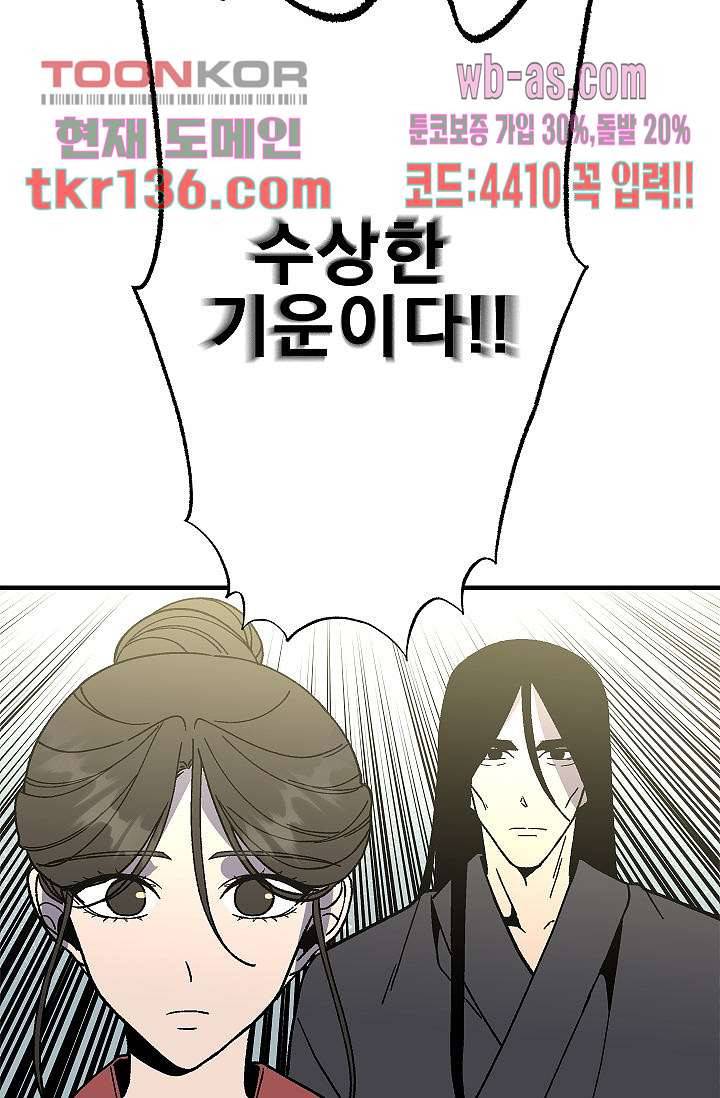 강호대란:생과 벌 30화 4