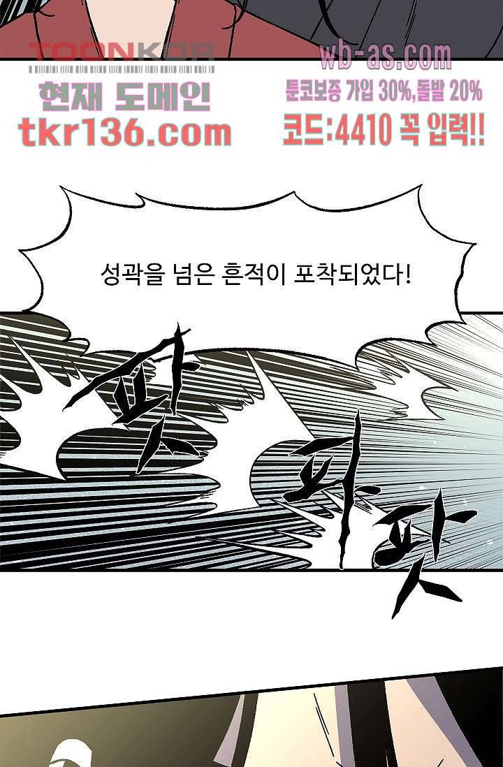 강호대란:생과 벌 30화 5