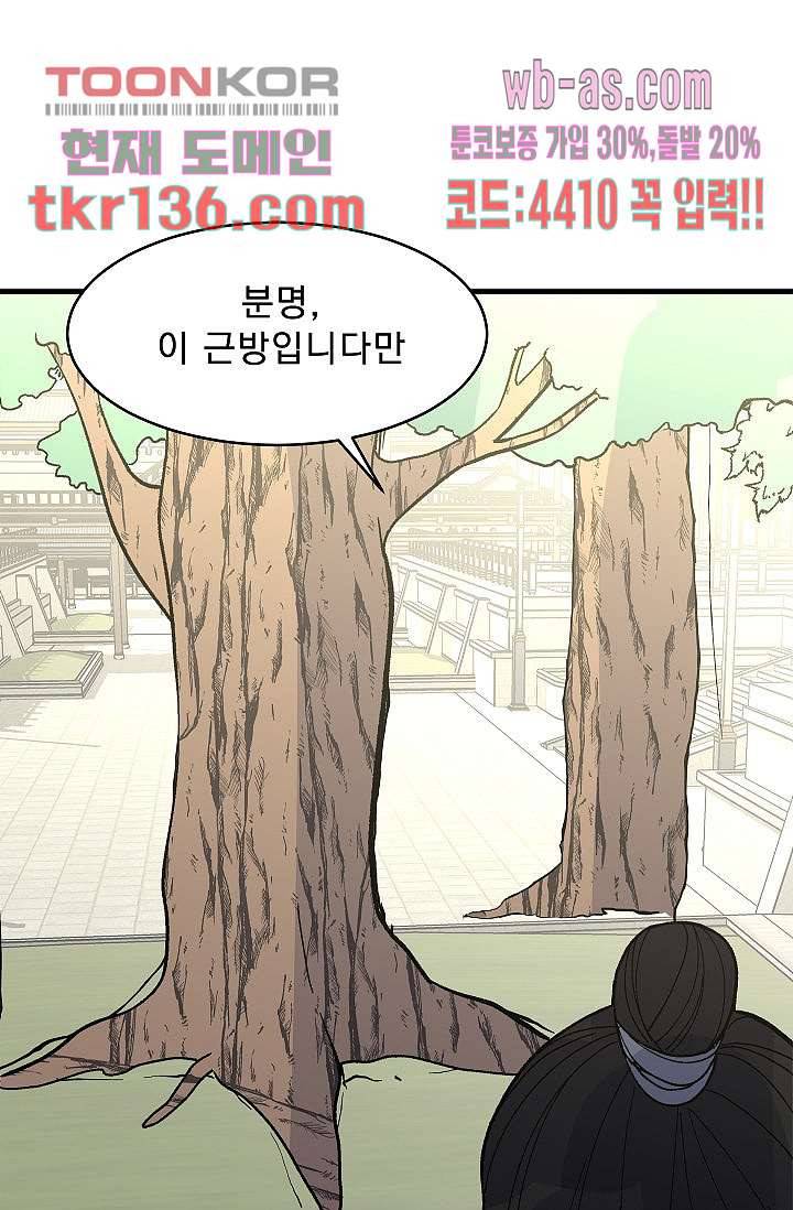 강호대란:생과 벌 30화 9