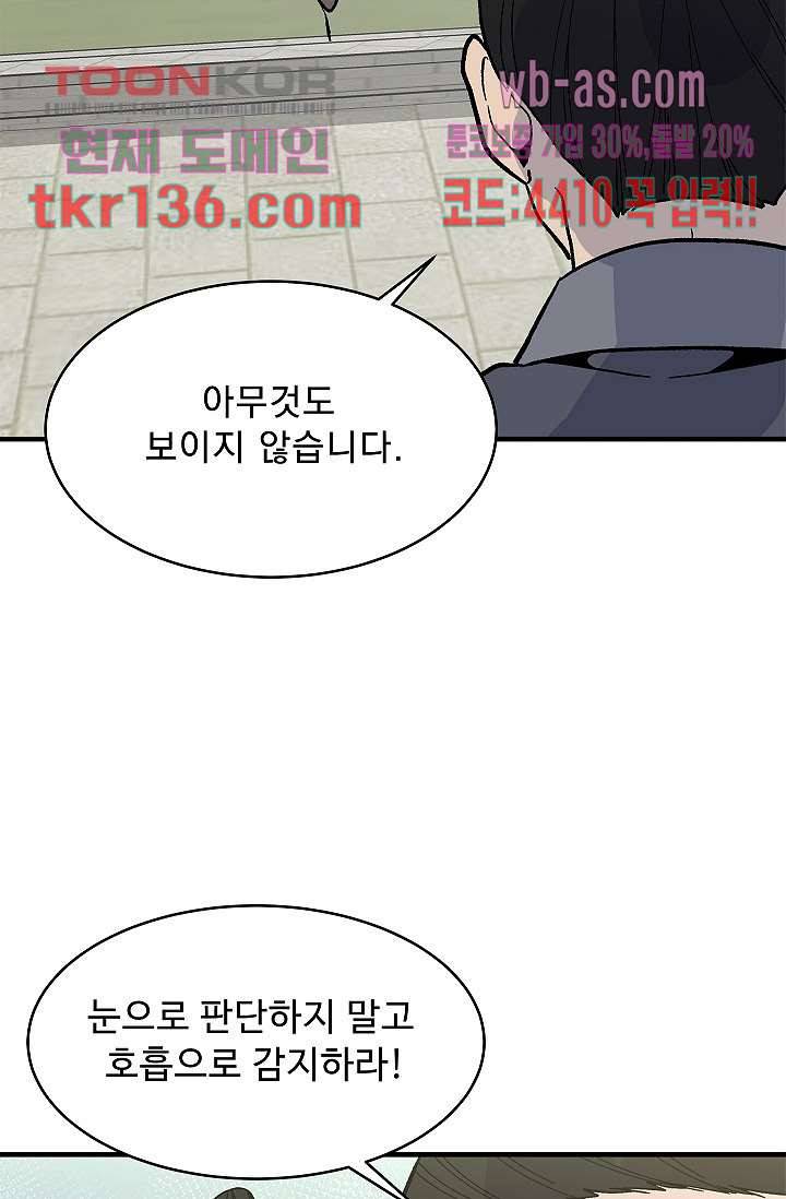 강호대란:생과 벌 30화 10