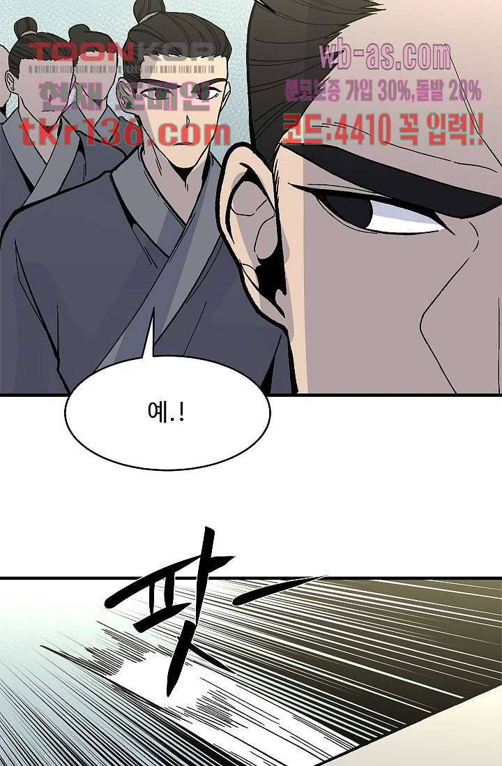 강호대란:생과 벌 30화 11