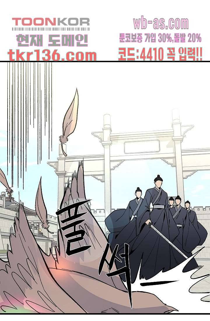 강호대란:생과 벌 30화 14