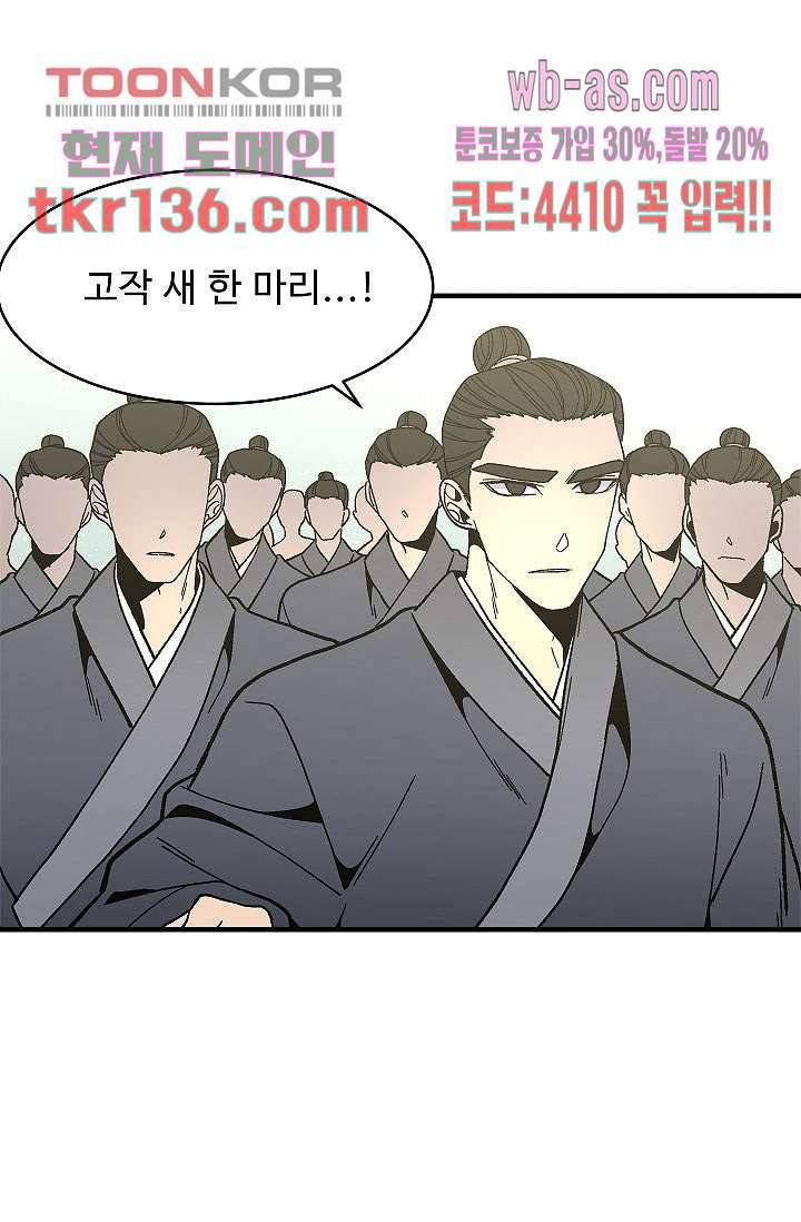 강호대란:생과 벌 30화 15