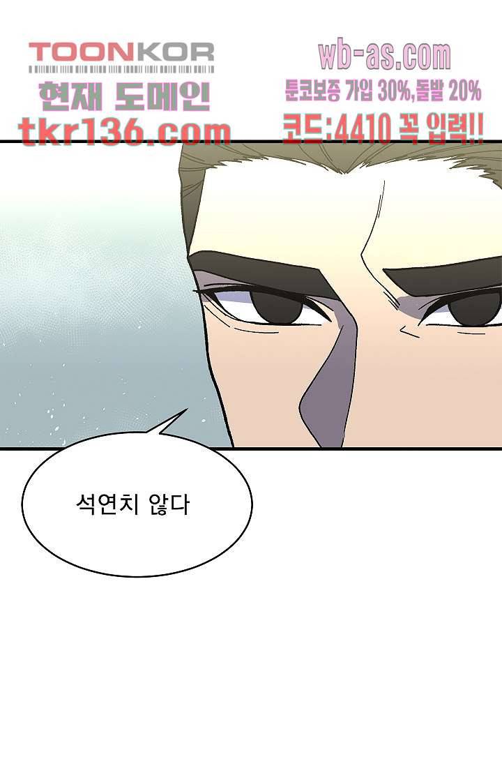 강호대란:생과 벌 30화 16