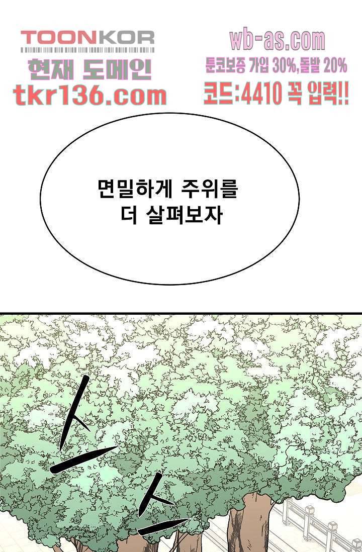강호대란:생과 벌 30화 17