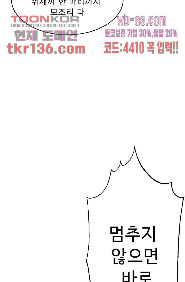 강호대란:생과 벌 30화 19