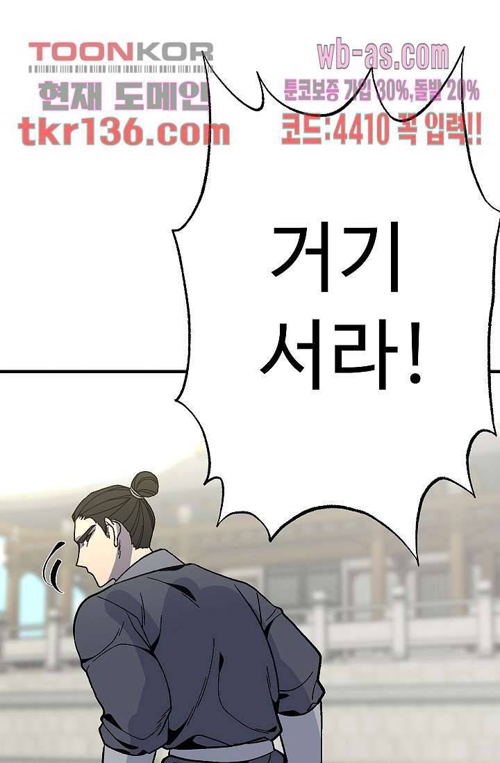 강호대란:생과 벌 30화 21