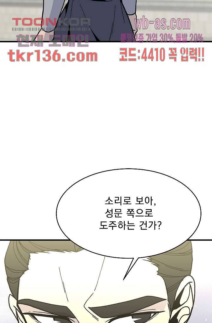 강호대란:생과 벌 30화 22