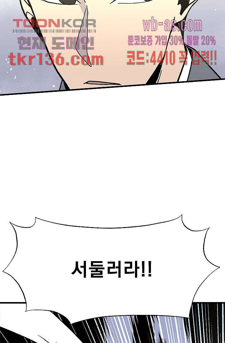 강호대란:생과 벌 30화 23