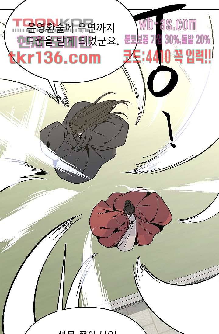 강호대란:생과 벌 30화 27
