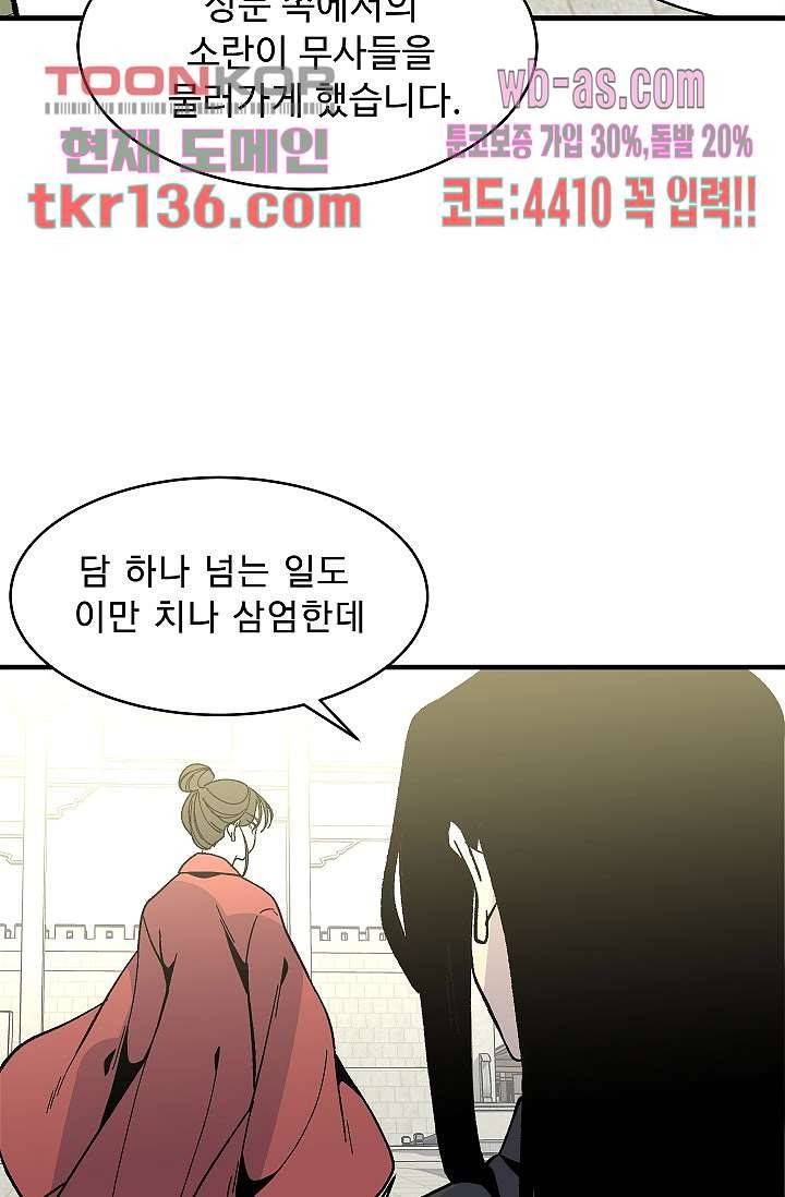 강호대란:생과 벌 30화 28