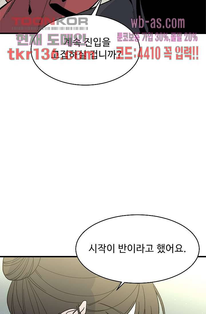 강호대란:생과 벌 30화 29