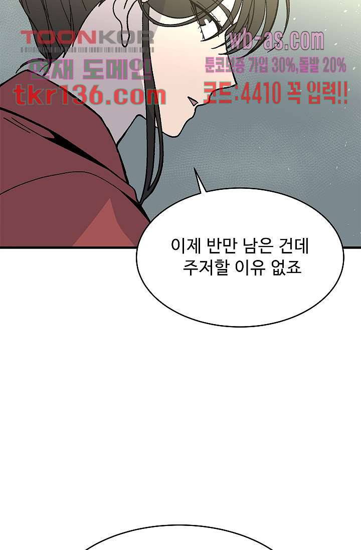 강호대란:생과 벌 30화 30
