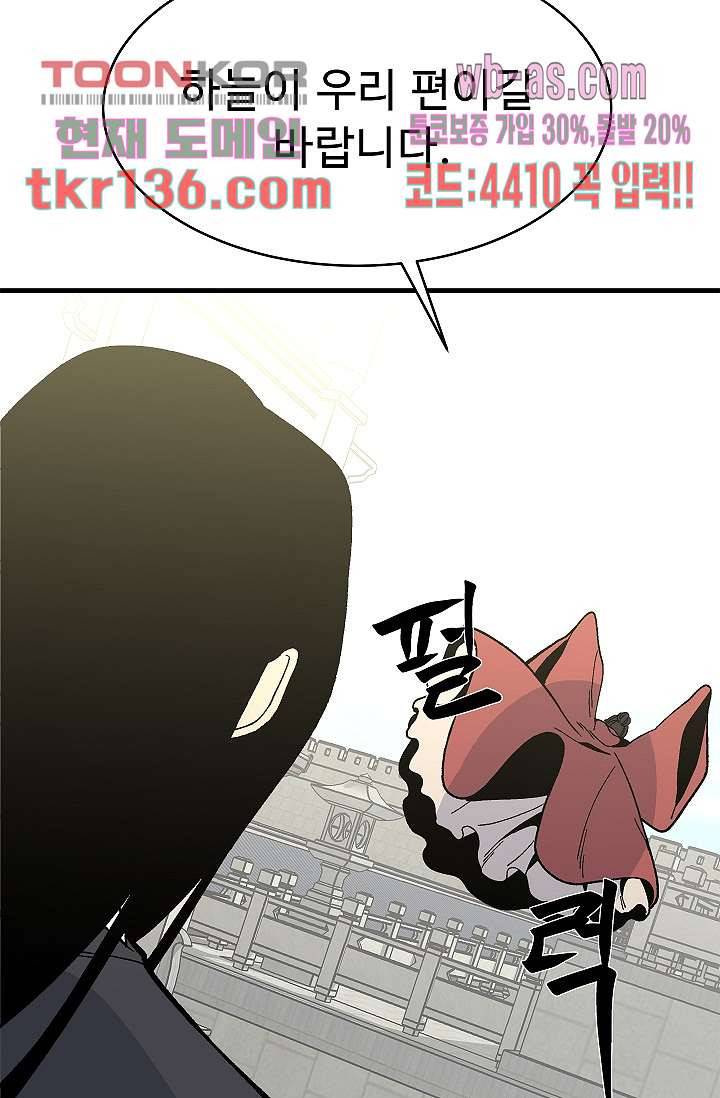강호대란:생과 벌 30화 31