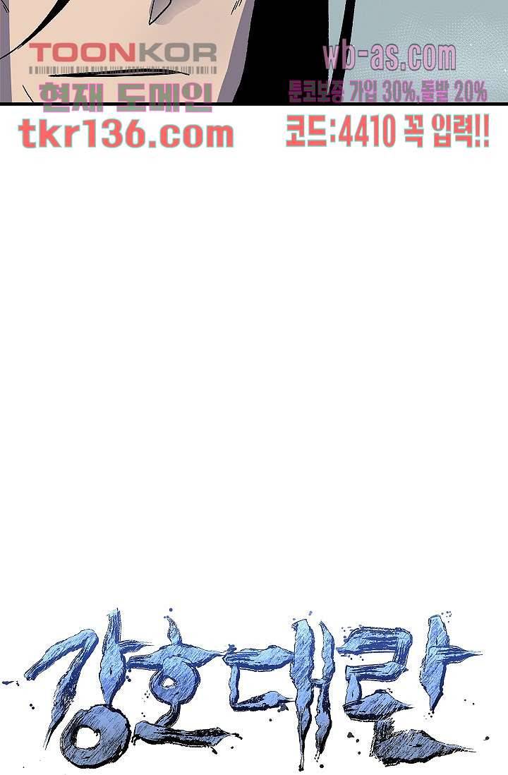 강호대란:생과 벌 30화 33