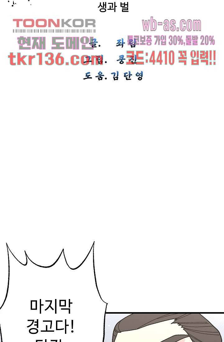 강호대란:생과 벌 30화 34