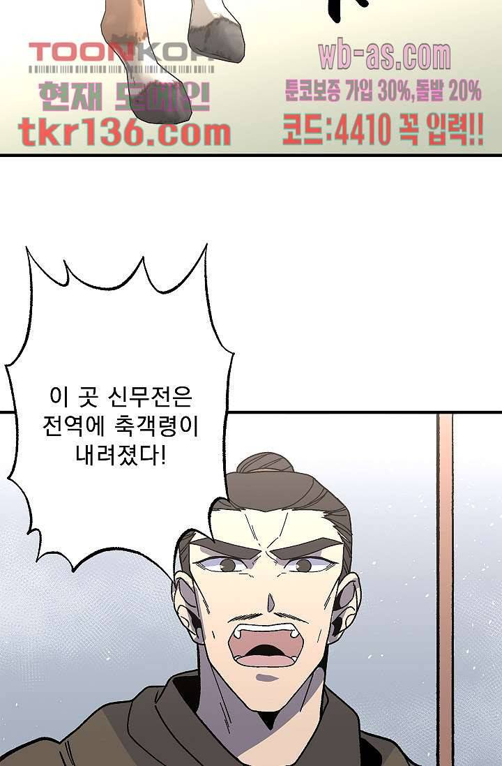 강호대란:생과 벌 30화 36