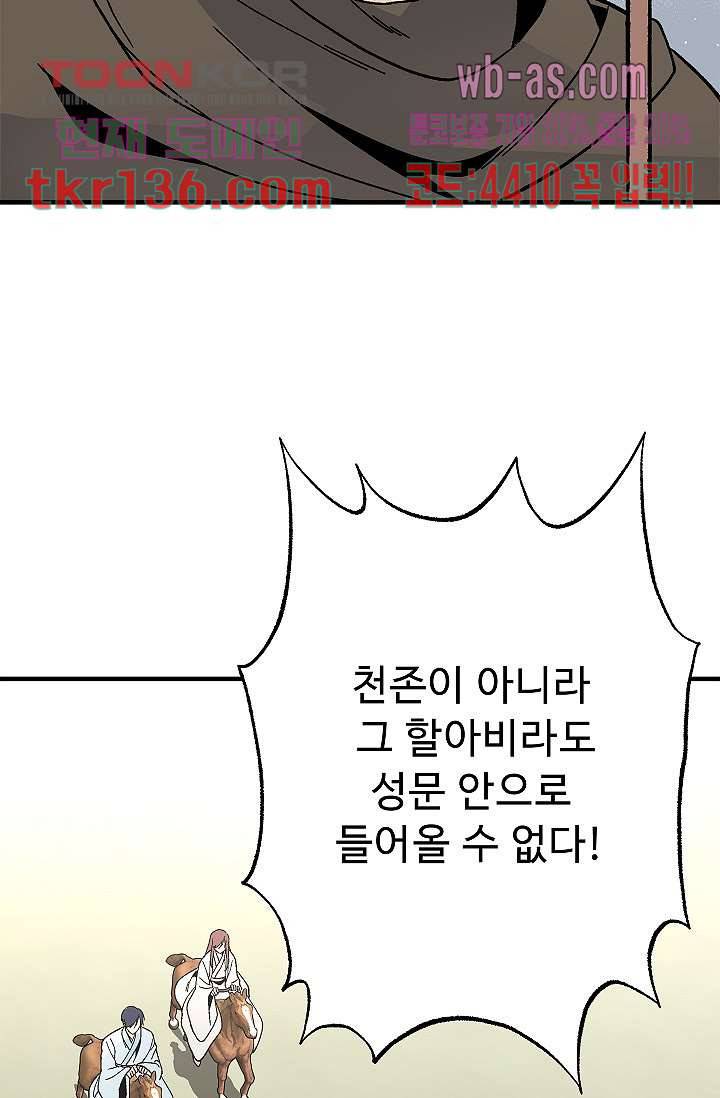 강호대란:생과 벌 30화 37