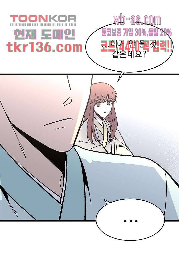 강호대란:생과 벌 30화 39