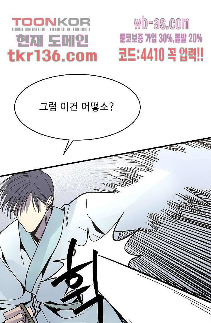 강호대란:생과 벌 30화 40